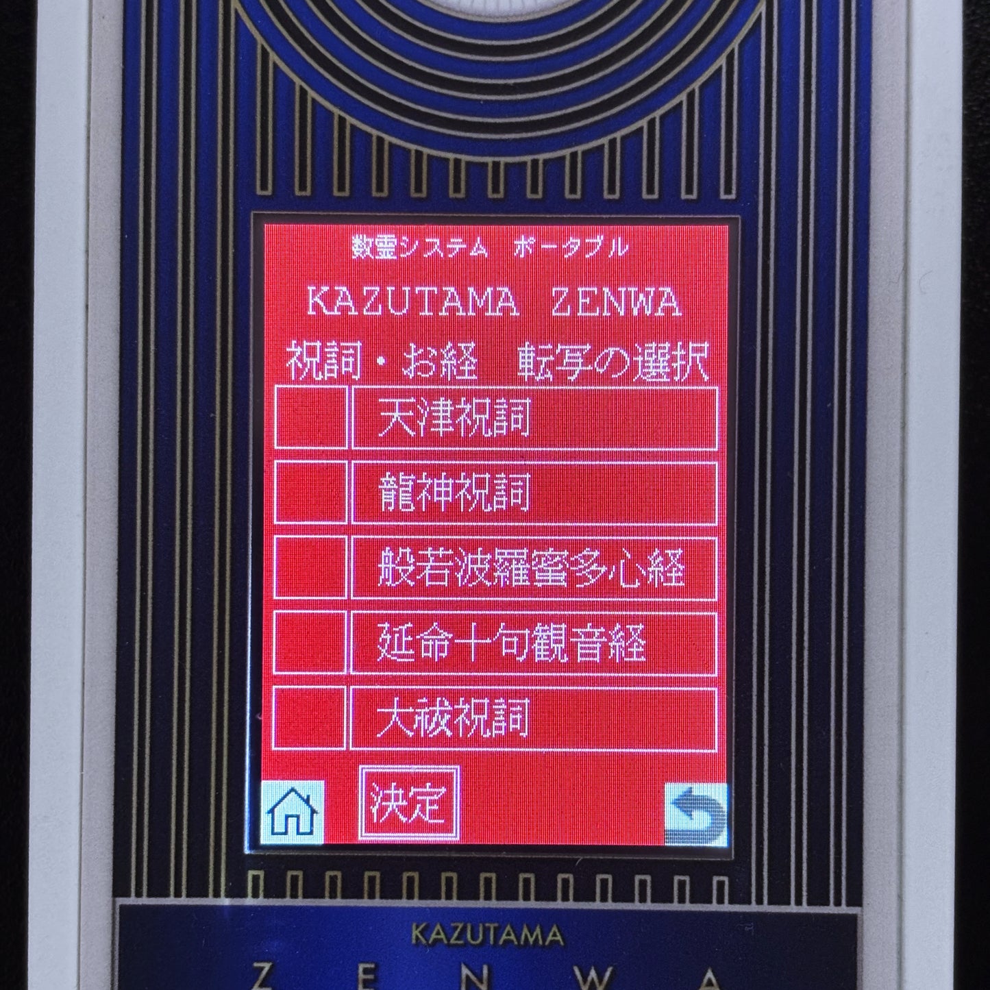 数霊ZENWA・空（かずたまぜんわ・くう）