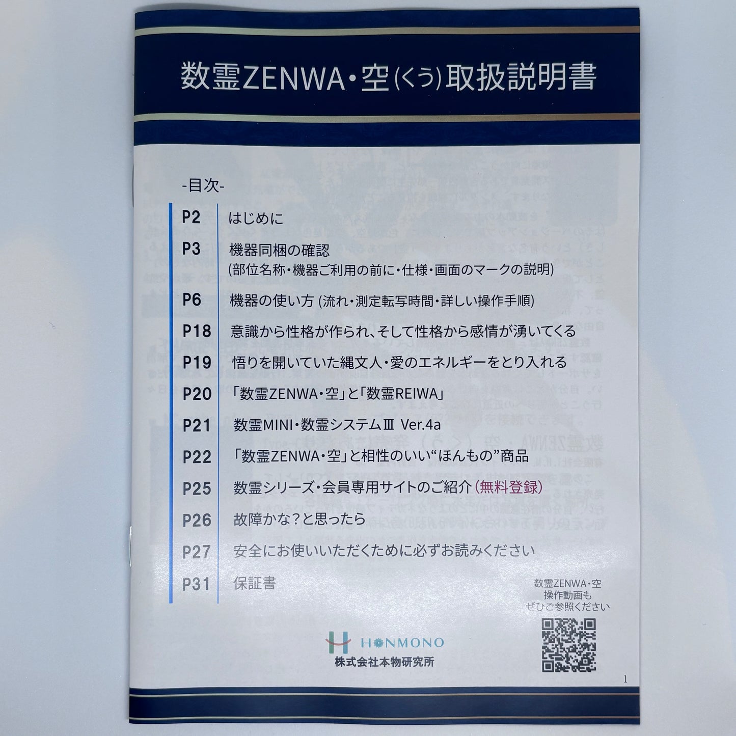 数霊ZENWA・空（かずたまぜんわ・くう）